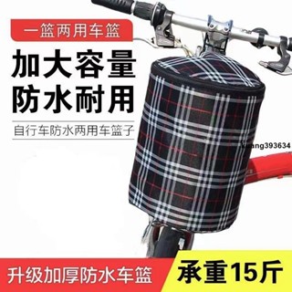 車籃🎍 自行車單車車筐通用型加厚帆布前筐折疊電動車滑板電動自行車籃子
