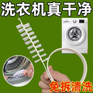 🔥臺灣出貨🔥【店鋪熱銷】新款360度內筒清潔滾筒式洗衣機波輪可彎曲長柄縫隙洗衣機內壁刷