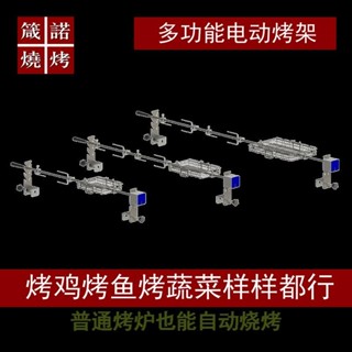 [可開發票]箴諾燒烤自動旋轉烤雞架電動旋轉烤羊腿叉子翻轉烤魚架多功能烤架