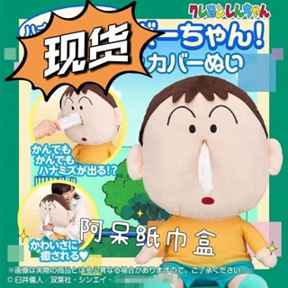 【4.25】阿呆icash 蠟筆小新周邊阿呆布偶紙巾盒精品卡通毛絨公仔玩偶創意布藝抽紙盒