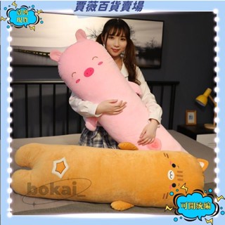 🔥壹灣公司貨🔥玩具 抱枕長條枕 卡通動物枕頭 可愛女生毛絨玩具 睡覺床上孕婦抱枕🔥送蝦幣🔥