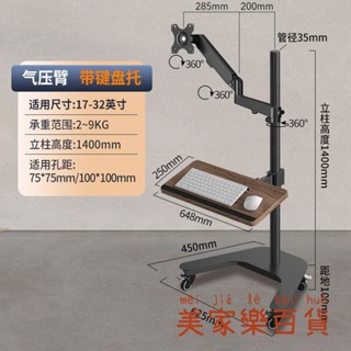 支架 電腦支架 壁掛支架 通用免打孔顯示器落地支架電競倉電腦懸浮壁掛氣動支架臂移動推車