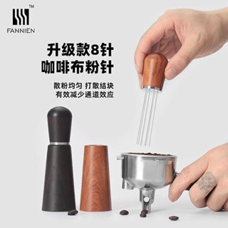 ✨興隆百貨✨濃縮咖啡布粉針 304不銹鋼布粉器 8針帶底座 攪拌磁吸打散手沖配件帶收納 散粉意式