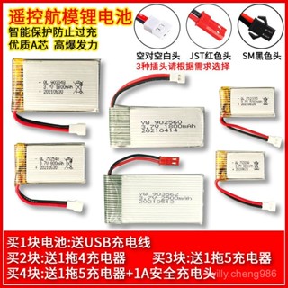 【挑戰蝦皮最低價】遙控飛機電池大容量無人機電池 直陞機電池充電器 3.7v航模鋰電池