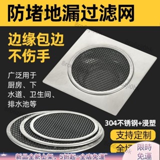 限時免運·√地漏過濾網片√ 衛生間 地漏 下水道 過濾網片不鏽鋼廚房 浴室 水池水槽地漏蓋毛髮防堵臺灣出貨💯 4586