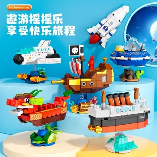 龍舟積木 相容樂高龍舟搖搖樂拼裝積木海盜船宇宙火箭兒童益智玩具汽車擺件