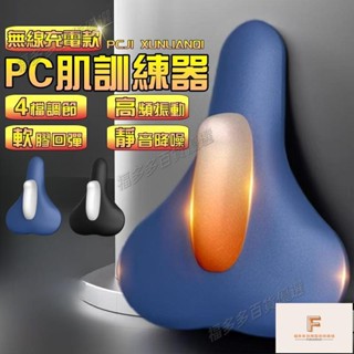 福多多優選 全新升級 無線 檔肌訓練器 凱格爾訓練器 凱格爾運動 盆底肌訓練器 肌訓練器 便攜按摩器 電動肌肉按摩