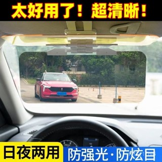 🔥臺灣出貨🔥汽車遮陽擋闆護目鏡車用防遠光燈神器防眩目偏光加大日夜兩用款