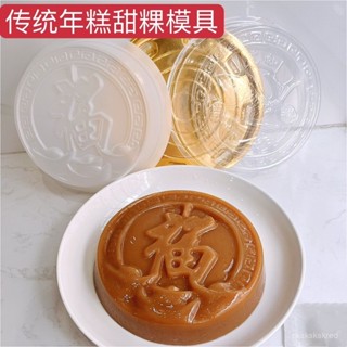 【2338人好評】年糕福字2斤耐高溫蒸模具紅糖椰汁糕甜粿海南糕蘿蔔糕馬蹄糕模具