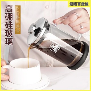 耐熱玻璃法壓壺傢用咖啡壺不銹鋼法式咖啡壺手衝壺過濾衝泡茶壺