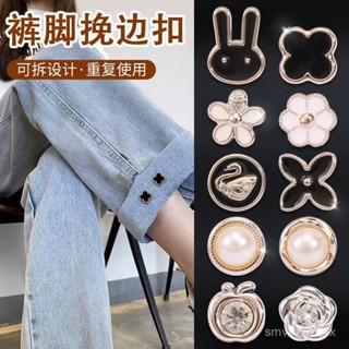 🎄潮流新款🎄【店鋪熱銷】褲腳改短神器女牛仔褲捲邊釦子褲腿隱形收口固定紐扣褲子輓邊闇扣