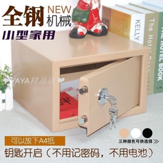 簡便操作小型機械單鎖保管箱保險櫃保險箱家用老人存證件首飾現金 小型機械單鎖 保管箱 保險櫃 保險箱xijgln