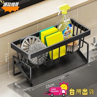 🍧實用好物【限時特賣】家用廚房置物架 不鏽鋼水槽瀝水架 廚房用品 抹布收納架 免打孔瀝水籃