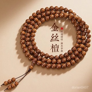 【熱銷免運】【紋理清晰】正品金絲檀木手串108顆佛珠盤玩木質天然金絲楠木文玩檀香沉木