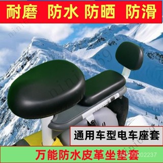 電動車坐墊套 電瓶車坐墊套 防水坐墊套 全包電動自行車坐墊套 四季通用防水防曬電動車座墊套電瓶車坐墊套