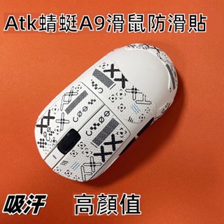✨臺灣出貨 免運✨ 蜻蜓A9PRO防滑貼 A9SE滑鼠保護貼 A9Plus/Ultra滑鼠痛貼 全包 吸汗 撕不留膠