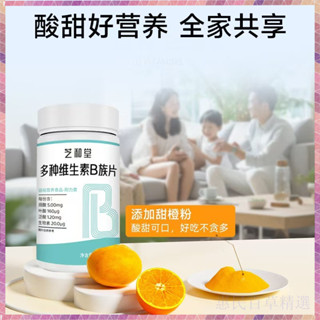 【惠民百草】多種維生素B族 多種維生素B族復合維b B族維生素 b1 b2 b6 b12 煙酸 葉酸 AF9R
