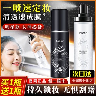 【2763人收藏】定妝噴霧神器持久不卡粉爽膚水女補水保濕化妝水正品新娘油幹皮男西西