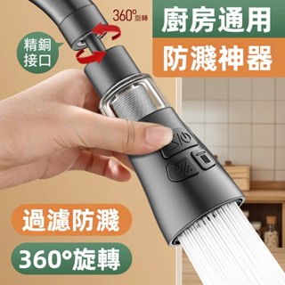 熱銷新品 廚房龍頭延伸器 防濺水神器 萬嚮 通用 洗菜池 萬能接頭 廚房過濾神器 冷熱雙控 水質過濾器