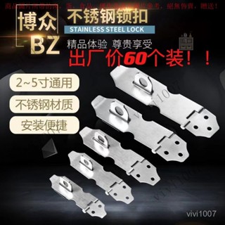 【臺灣出貨】60個裝【出廠價】不銹鋼扣鎖木門門鼻老式家用搭扣櫃抽屜箱包鎖扣 CYF5