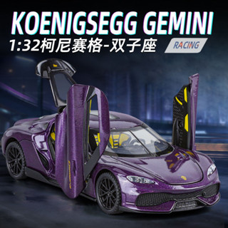 合金超跑模型 柯尼塞格 雙子座 1/32 模擬跑車 轎跑 汽車模型 交通模型 車輪可動 燈光音效 開關車門