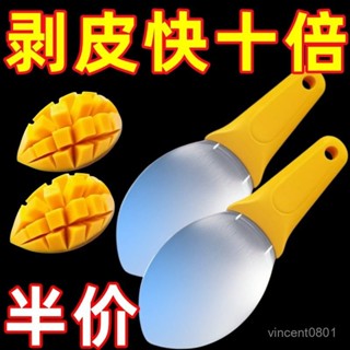 ✨臺灣發貨✨日式新款芒果專用切刀不銹鋼家用水果剝皮西瓜果肉切割取肉勺牙貼 8PSR