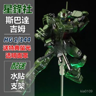 星峰社-斯巴達吉姆 PB限定 HG1/144 高達拚裝模型 吉姆斯巴達 鋼彈模型高達 吉姆鋼彈命運 組裝模型 生日禮物