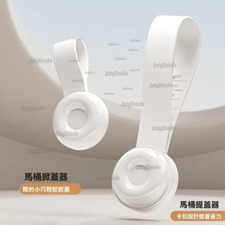 💦【LFGH.】[新品]馬桶提蓋器 可調節矽膠防髒 馬桶蓋提把手 揭蓋神器 坐便蓋把手掀蓋器 便捷式馬桶蓋 提手
