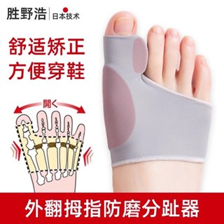 免運✨臺灣現🛒貨 日本拇指外翻分趾器矯正器矯正腳趾透氣穿鞋大母襪分防磨