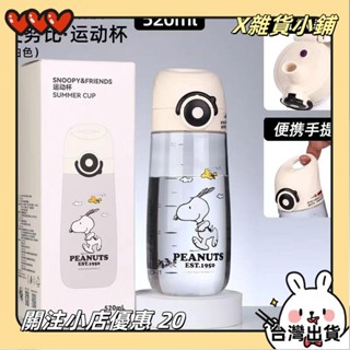 【臺灣出貨】+發票史努比兒童水杯 2024新上學專用 耐高溫便攜tritan水瓶 水壺yxh22