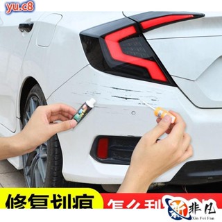【非凡優選】汽車 補漆筆 修補車漆神器 劃痕修復 深度刮痕去痕液 珍珠白色黑油漆面萬能修復筆 劃痕