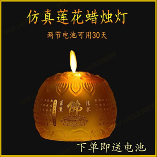 XF 如意蓮花燈電池蠟燭燈模擬電子酥油燈燭led搖擺長明燈無煙供佛燈