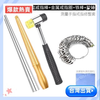 🔥蝦皮特惠🔥 港度戒指圈 戒指棒 手指尺寸大小測量 矯正調整 整形修復 戒指修圓工具 測量戒圍 戒圍測量器 戒指調節