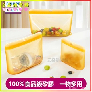 可開發票 【多用途收納】飛利浦新安怡收納袋嬰兒專用寶寶餐具兒童奶瓶奶嘴防水收納包食品保鮮袋 矽膠保鮮袋 保鮮袋 密封袋