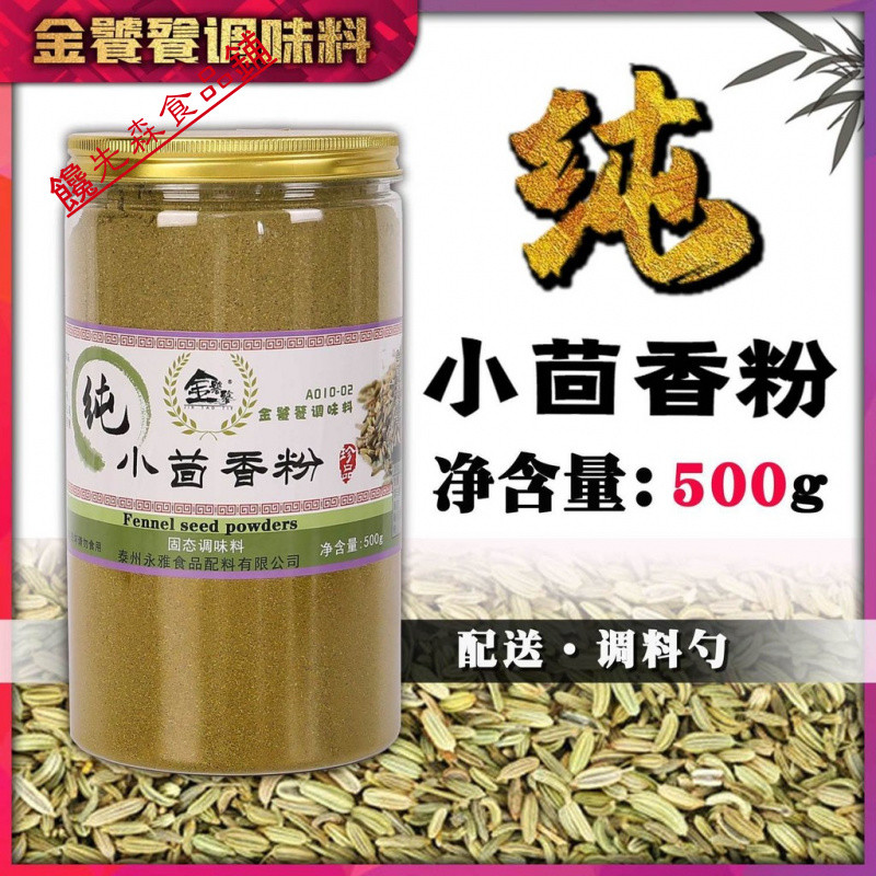 🌺批發優享🌺代購金饕餮小茴香粉 150g/500g/1kg甘肅玉門小茴香粉 純粉 細粉 鹵料 香料 調味料