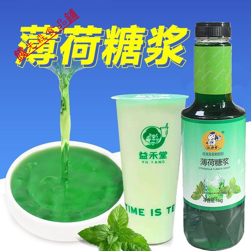 🌺批發優享🌺代購權焠幫綠薄荷糖漿 椰乳 奶茶店專用 商用益禾堂奶綠濃縮汁 莫吉託