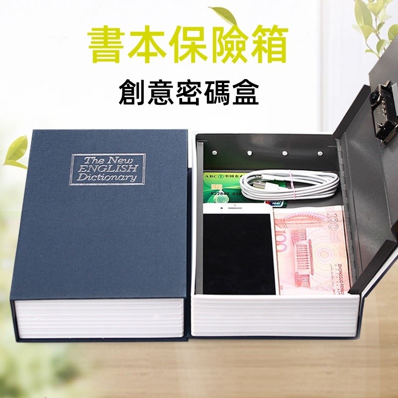 密碼盒 帶鎖收納盒 帶鎖收納箱小型保險箱 bambam優選密碼保險箱 保險櫃 保險箱 密碼收納盒大容量儲物箱 書本保險箱