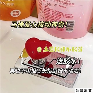 臺灣出貨 🔥🔥小紅書衕款複古馬桶愛心按動神器簡約傢具五金把手衣櫃抽屜櫥櫃把