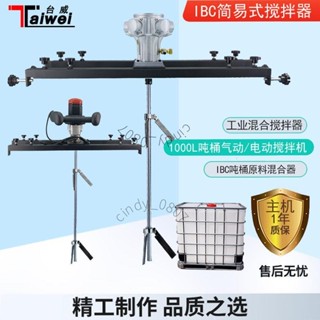 辛迪精選攪拌器電動攪拌機固定架IBC噸桶伸縮支架臺威大功率工業液體攪拌詢運費427