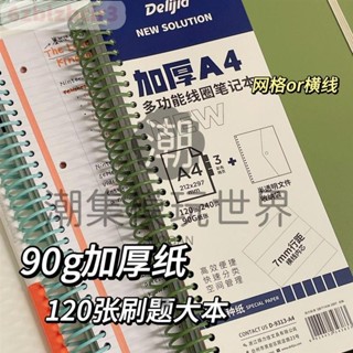熱賣得力佳四孔綫圈本科目本A4網格橫綫本120張厚本子凱撒點陣筆記本