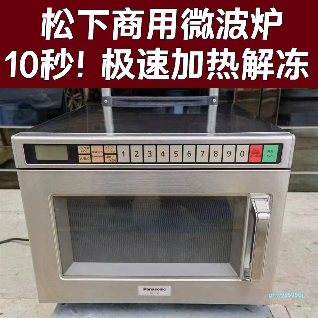 「可開發票」【大容量加熱】松下商用微波爐NE-1753大容量2100w外賣店急速加熱大功率NE-1756 不含運