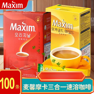 🌹量大優惠🌹代購韓國進口咖啡 速溶 Maxim黃麥馨咖啡 麥馨原味三合一摩卡咖啡條裝