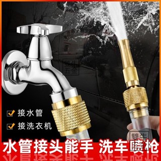 臺灣發貨🔥水嘴快接轉換快速接頭4分水龍頭水管接頭軟管快接銅洗衣機嘴巴【雙牛五金】