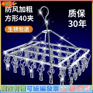 臺北好貨✅友耐晾衣架不銹鋼衣架多夾子曬襪子晾衣服掛鈎多功能防風晾曬神器ins日韓風 Q優選