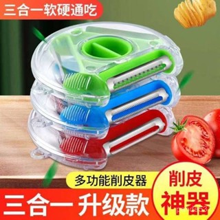 闆娘優選三閤一多功能家用土豆絲刨皮颳皮刀廚房用具刨子蘋果瓜削皮器 ZWUE