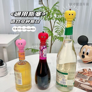 【歐可嚴選🤩】酒瓶塞 酒塞 瓶塞 酒瓶蓋 葡萄酒瓶塞 真空密封瓶塞 通用創意酒塞 軟矽膠紅酒塞香檳塞雙重密封防脫落瓶塞