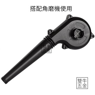 臺灣發貨🔥角磨機吸吹兩用強力除塵器小型家用電腦汽車清灰吸風吹灰吸塵神器【雙牛五金】
