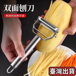 不銹鋼削皮刀家用多功能颳皮刀水果蔬菜瓜刨土豆削皮器刨絲神器 IZKL