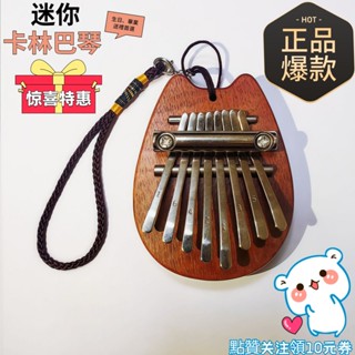 🌸桃園出貨🌸免運+發票 拇指琴 卡林巴琴 手指琴 手指鋼琴 迷你樂器 兒童樂器 8音拇指琴 造型樂器 樂器玩具 WHSV