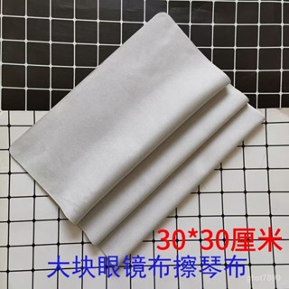🔥臺灣發貨🔥【店鋪熱銷】眼鏡布30*30釐米大塊超大高檔麂皮螢幕專業眼鏡布定製鏡片擦拭布